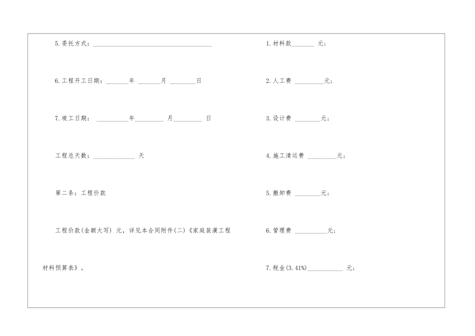 全包装修合同模板参阅_第3页