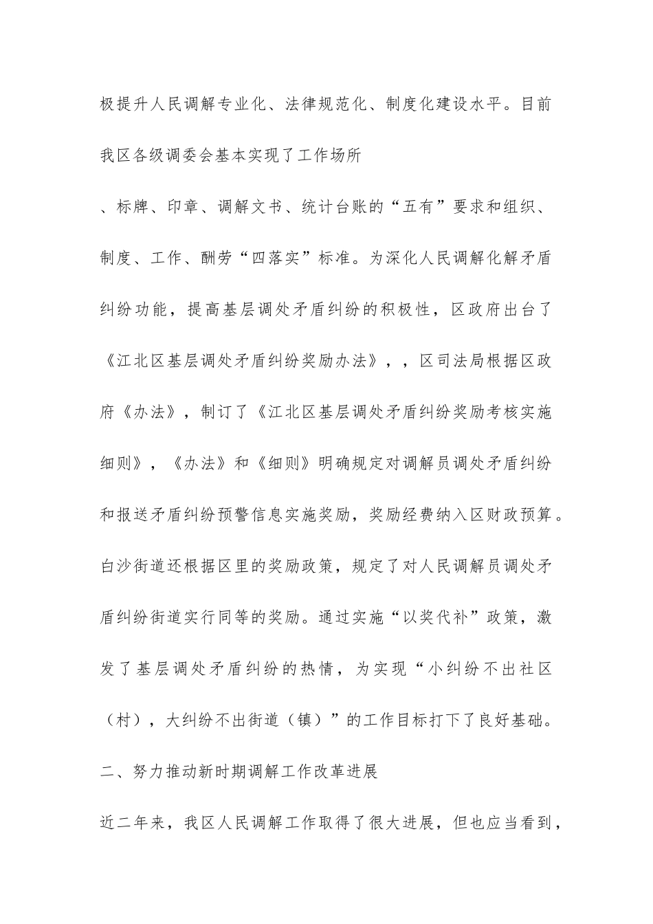 全区人民调解工作报告-_第2页