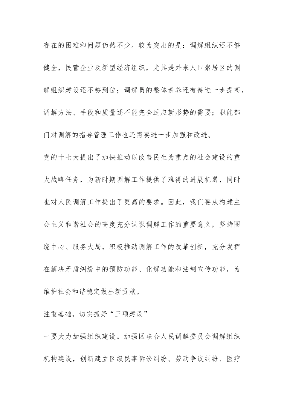 全区人民调解工作报告-_第3页