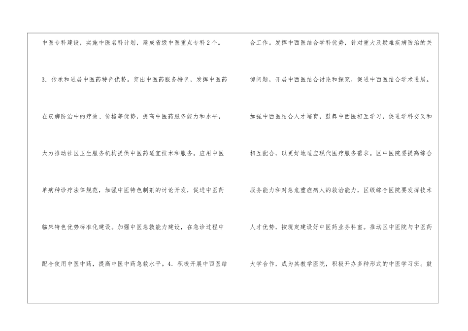 全区中医事业建设意见_第2页