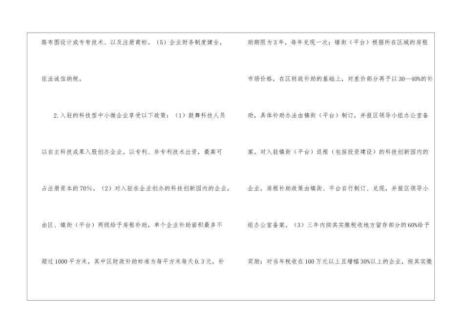 全区小微企业支持意见_第3页