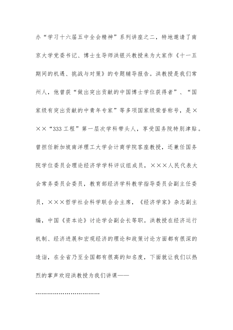 全区学习日报告会主持词-_第2页