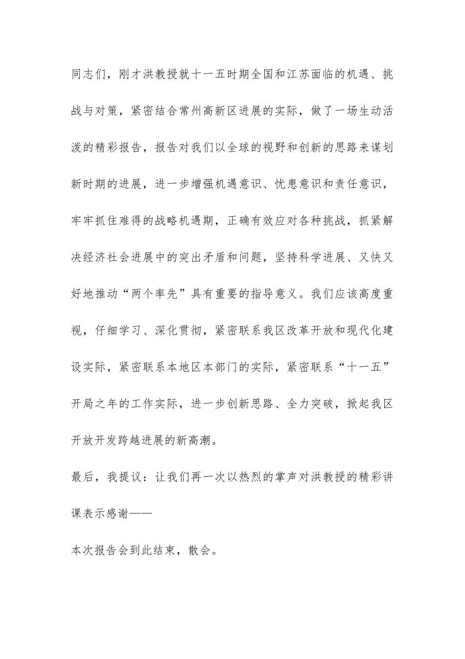 全区学习日报告会主持词-_第3页