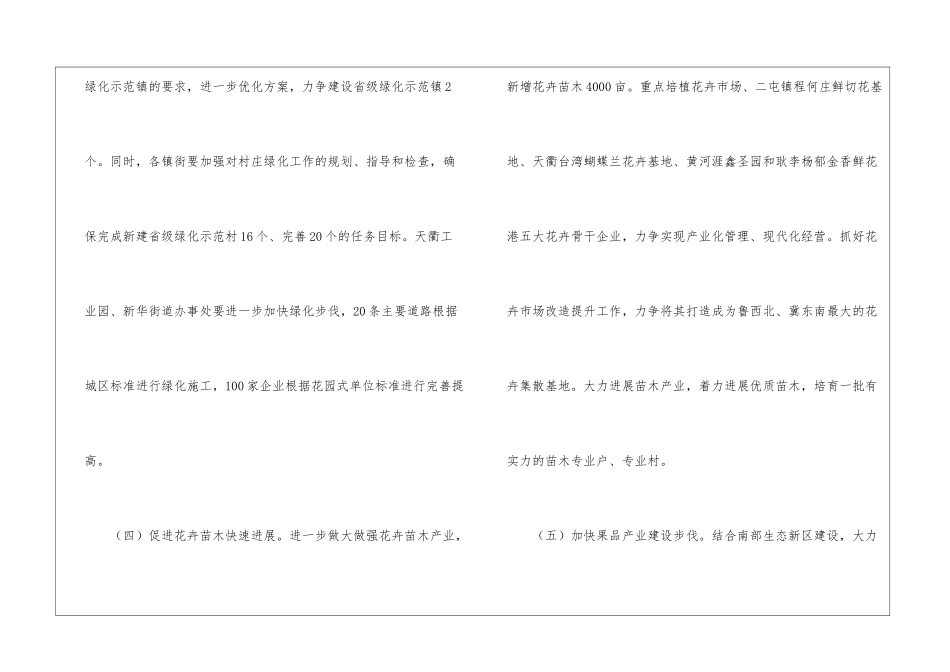 全区增强林业建设意见_第3页