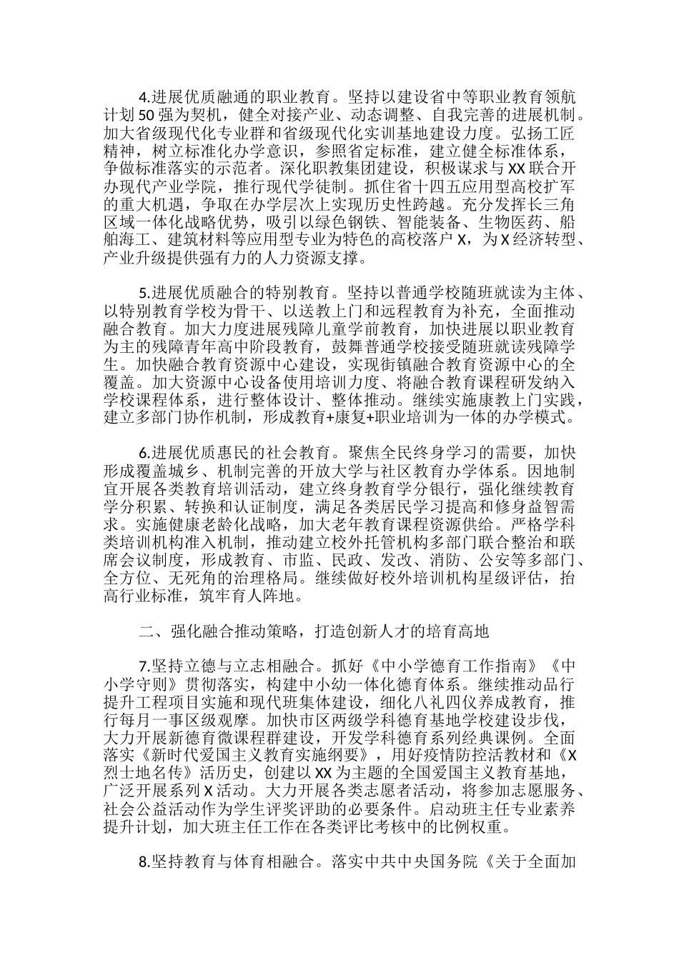 全区教育体育2024年工作要点-_第2页