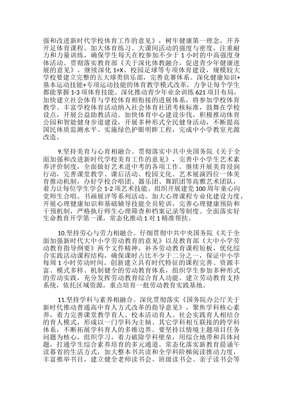 全区教育体育2024年工作要点-_第3页