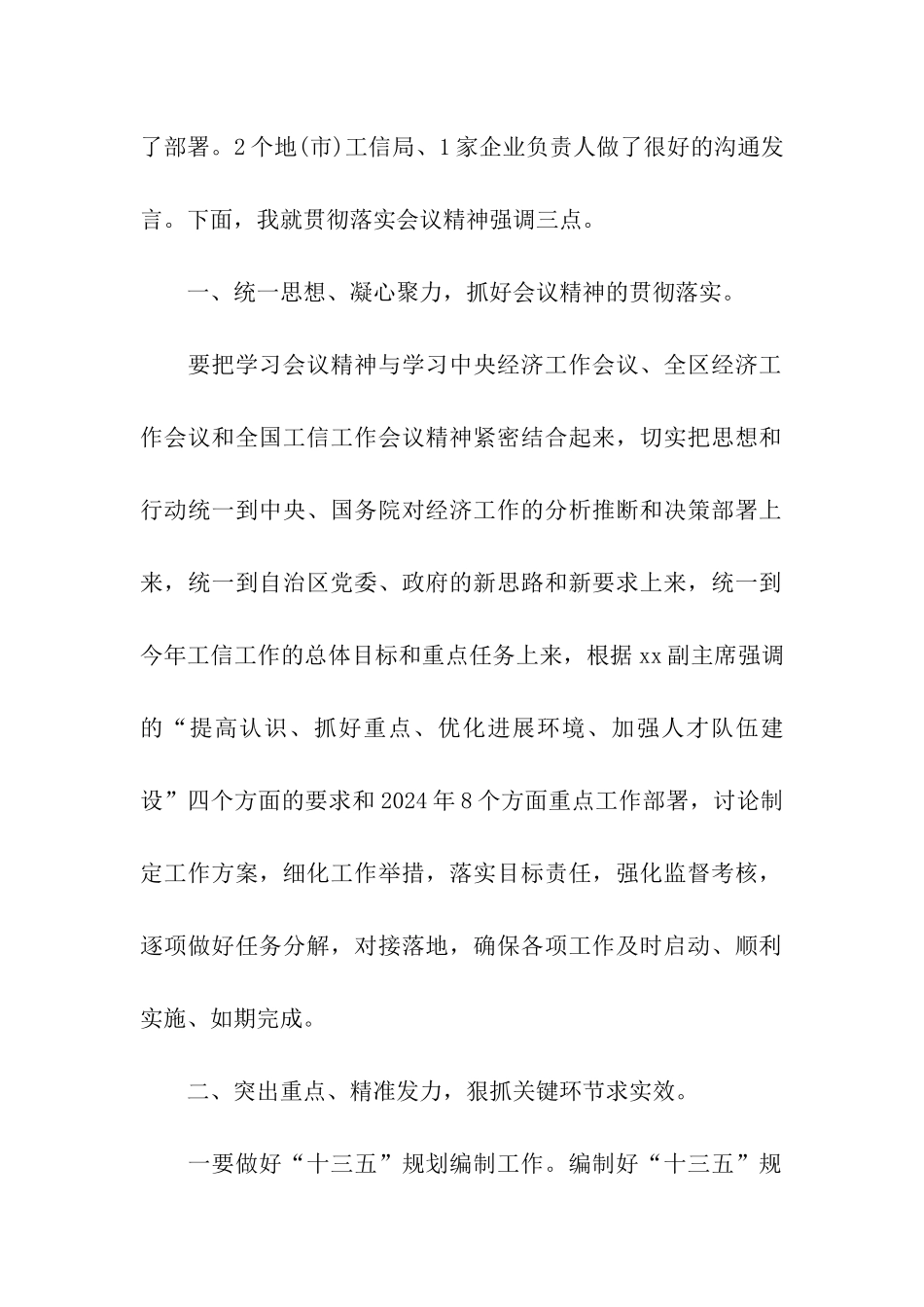 全区工信工作会议总结的讲话稿_第2页