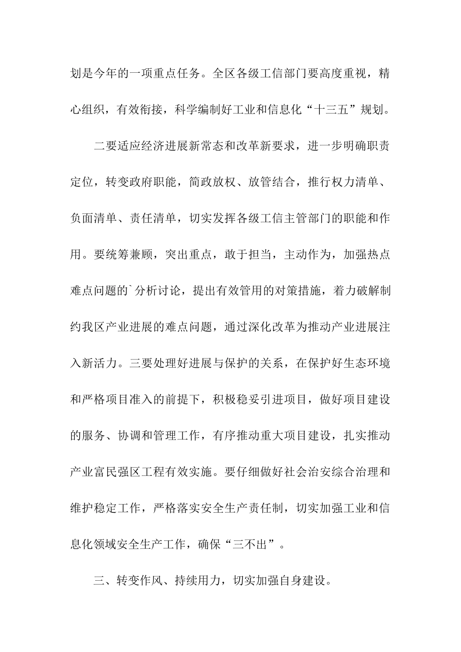 全区工信工作会议总结的讲话稿_第3页