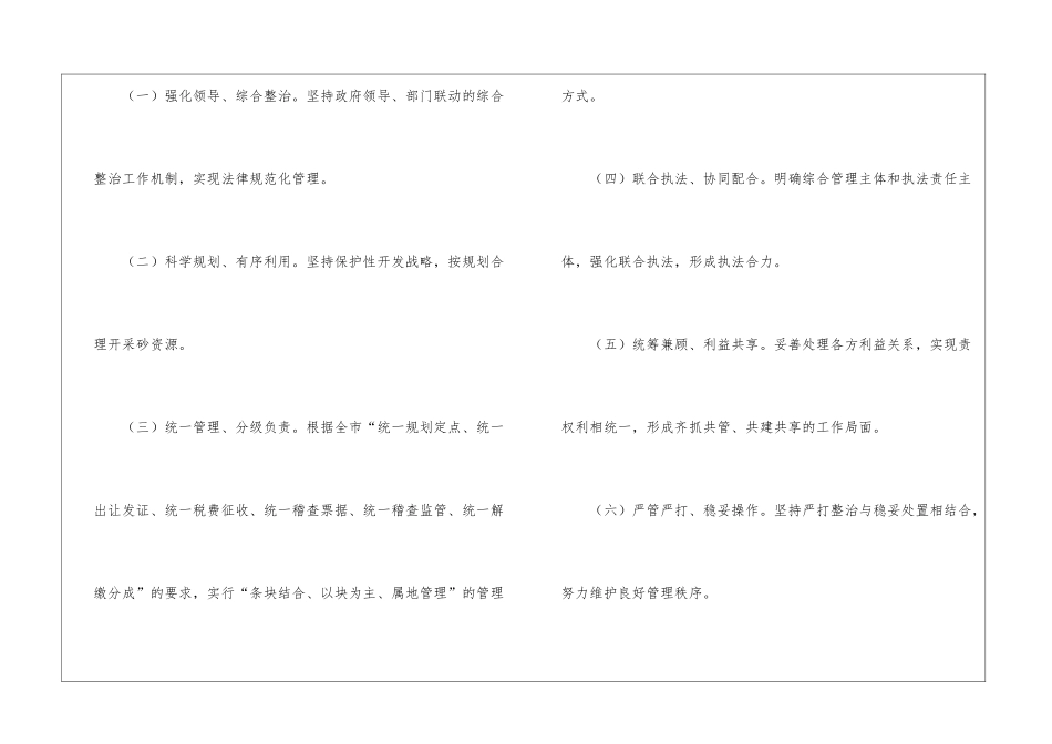 全区强化砂矿监管意见_第2页