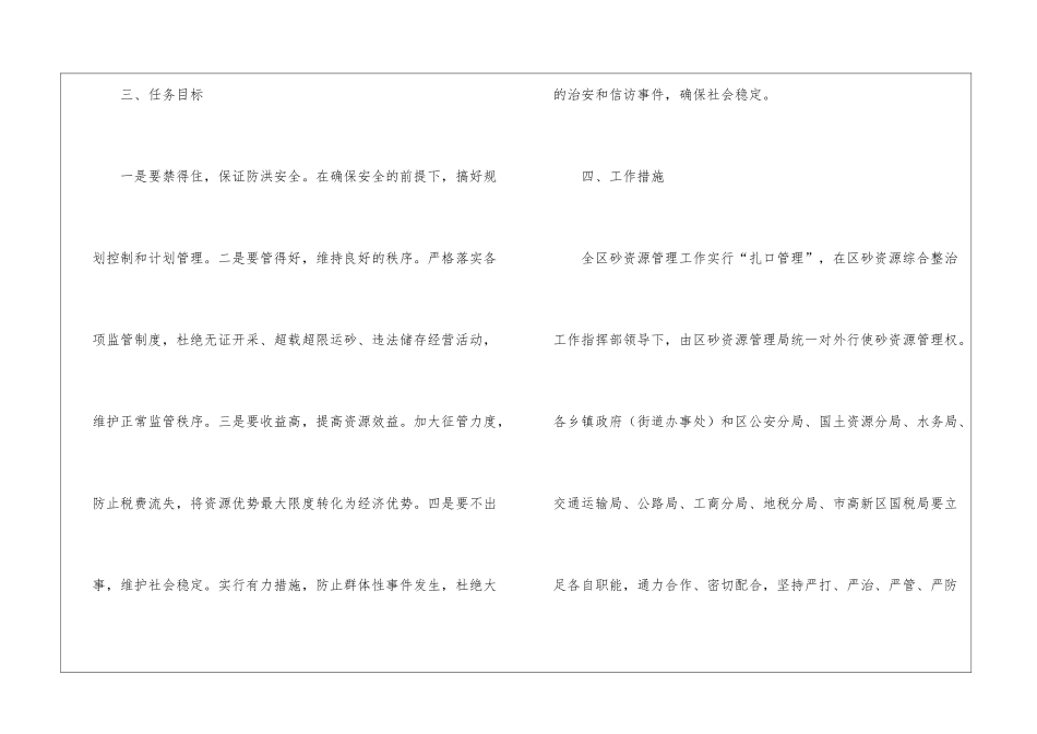 全区强化砂矿监管意见_第3页