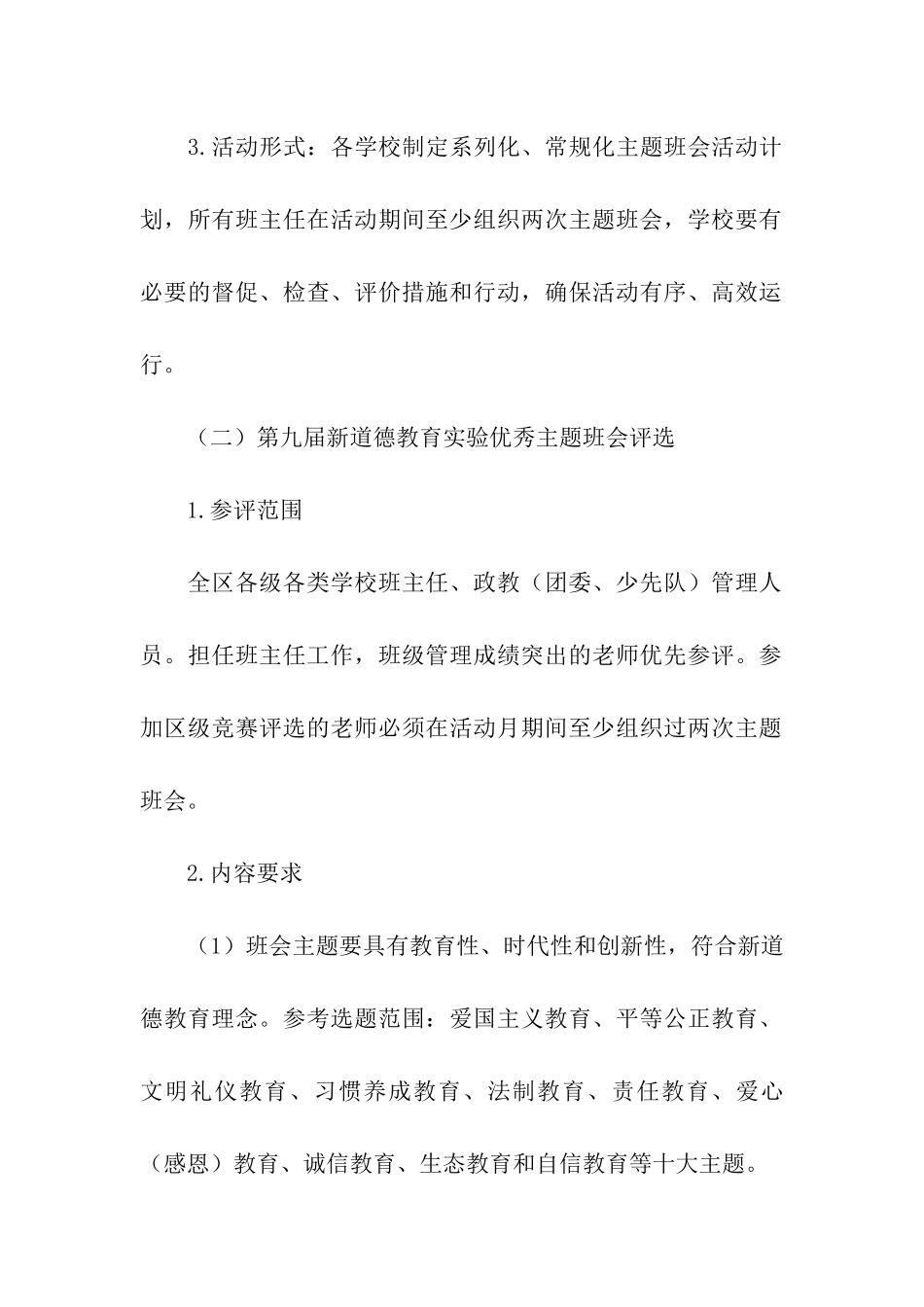 全区新道德教育实验系列活动方案_第2页