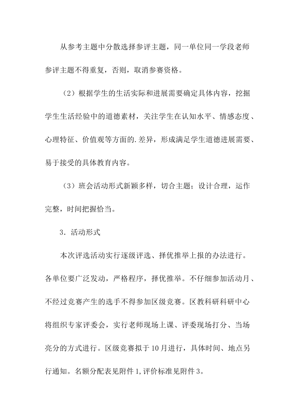 全区新道德教育实验系列活动方案_第3页