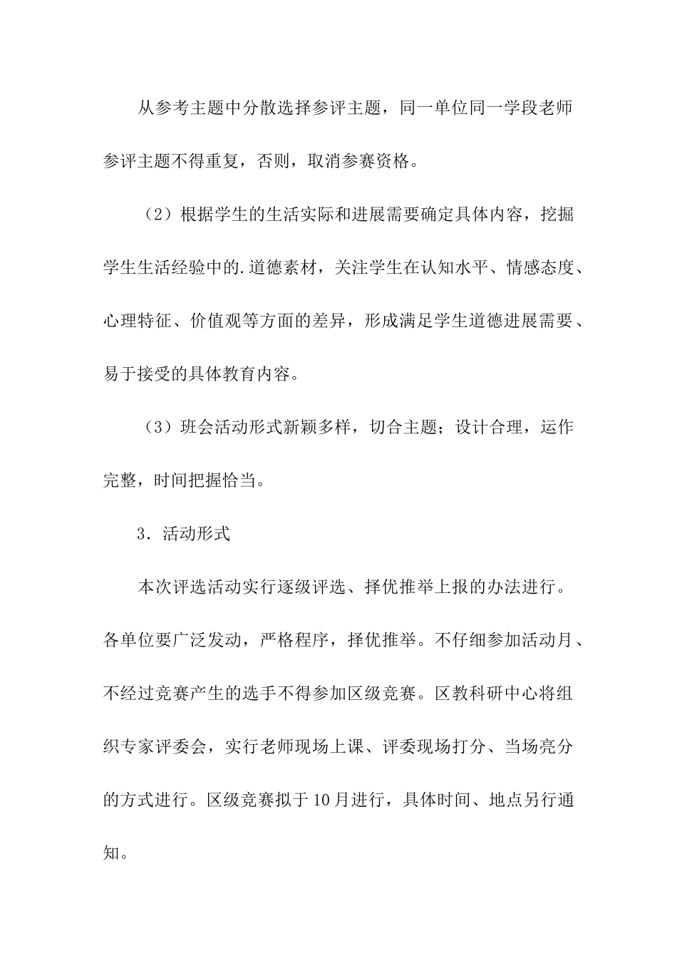 全区新道德教育实验系列的活动方案_第3页