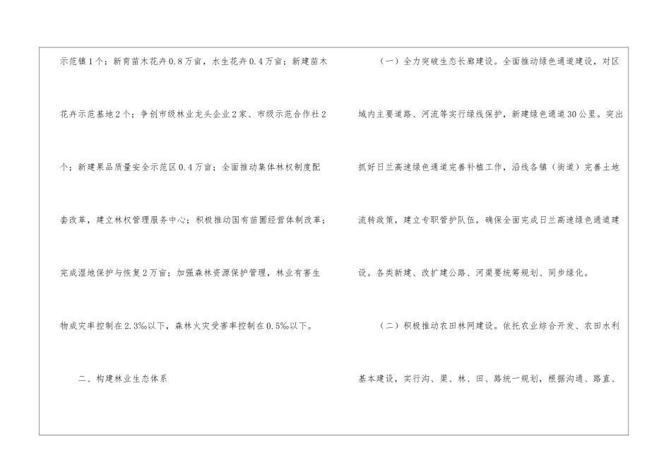 全区林业革新意见_第2页