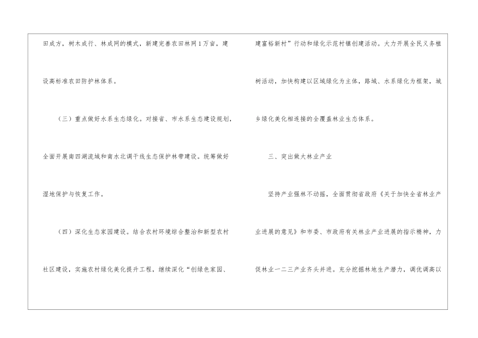 全区林业革新意见_第3页