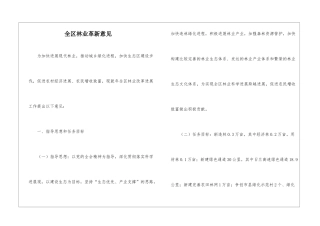 全区林业革新意见