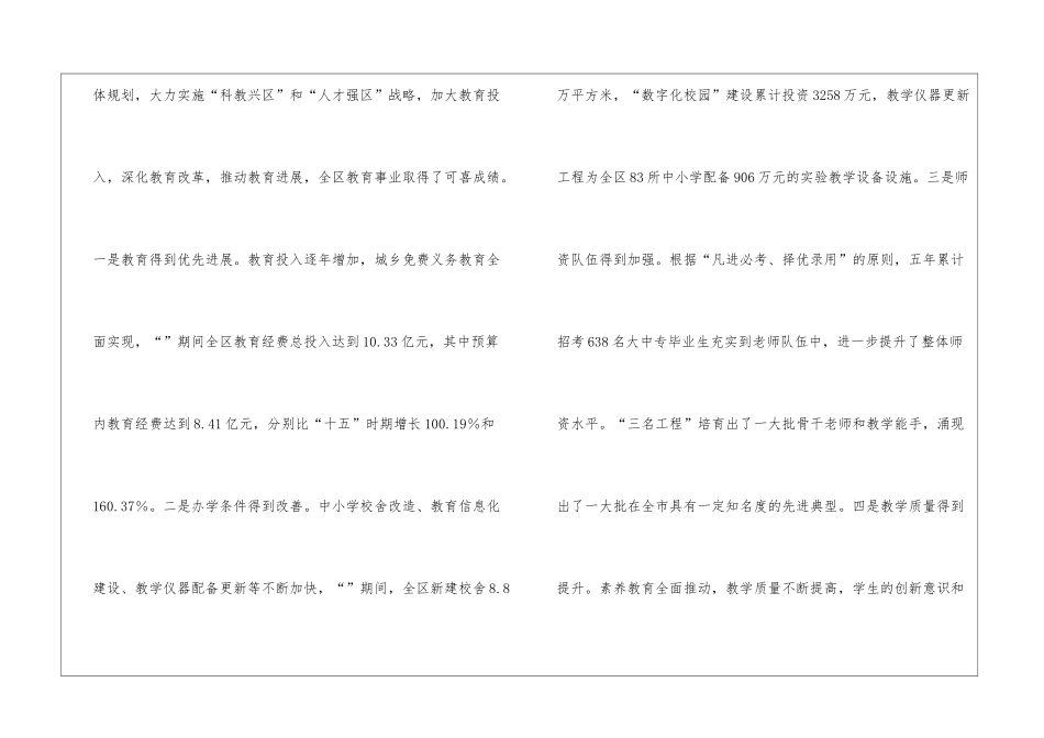 全区教育会议区长发言_第2页