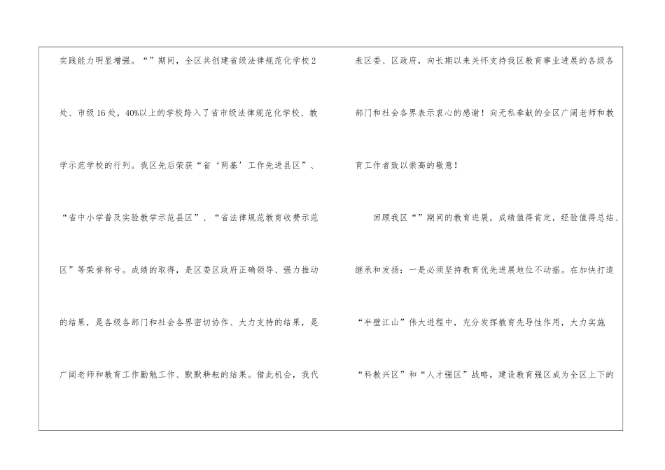 全区教育会议区长发言_第3页
