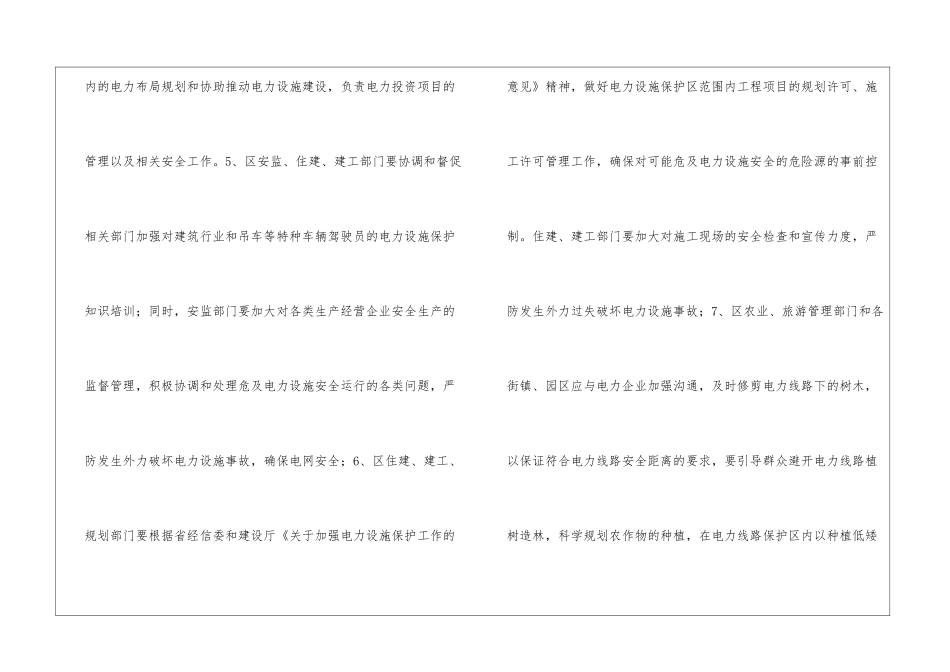 全区平安电力创建意见_第2页