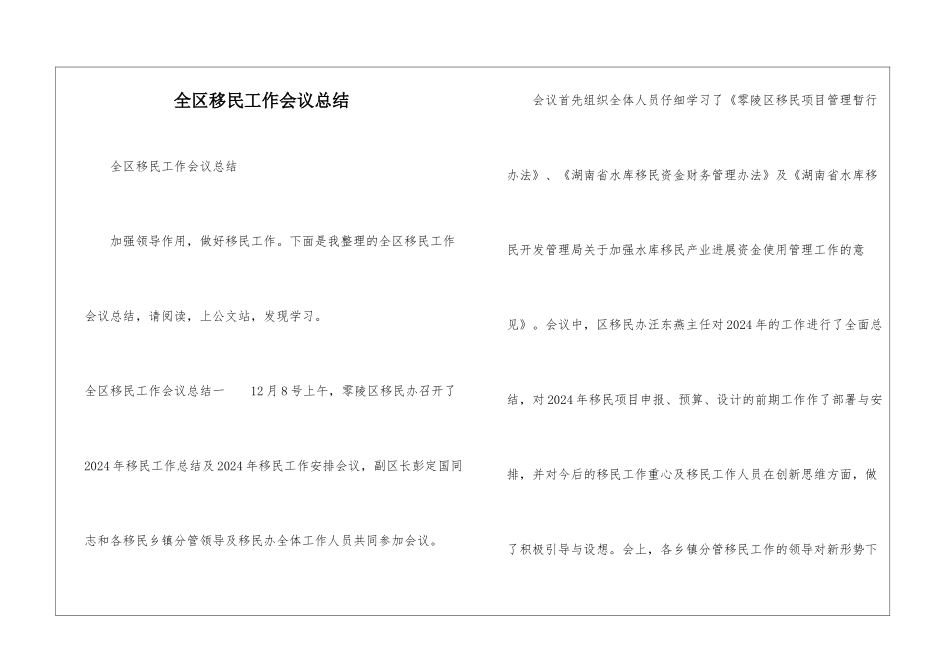 全区移民工作会议总结_第1页