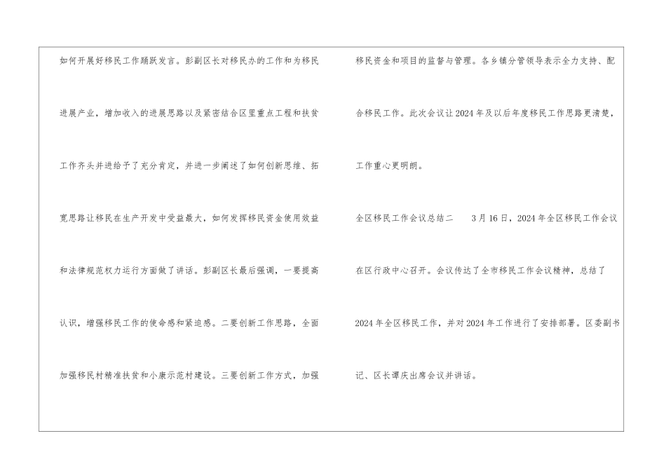 全区移民工作会议总结_第2页