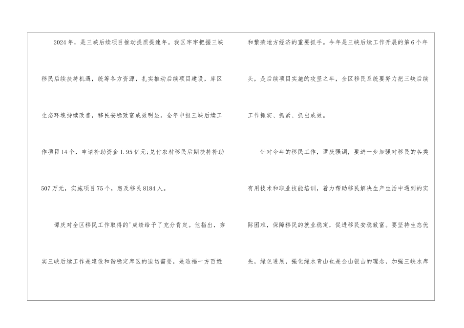 全区移民工作会议总结_第3页