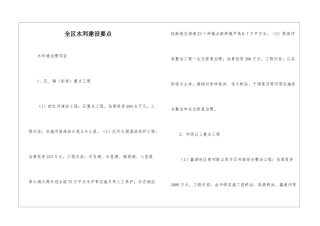 全区水利建设要点