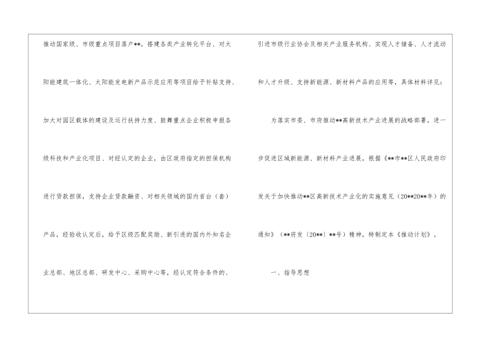 全区新能源产业推进计划_第2页