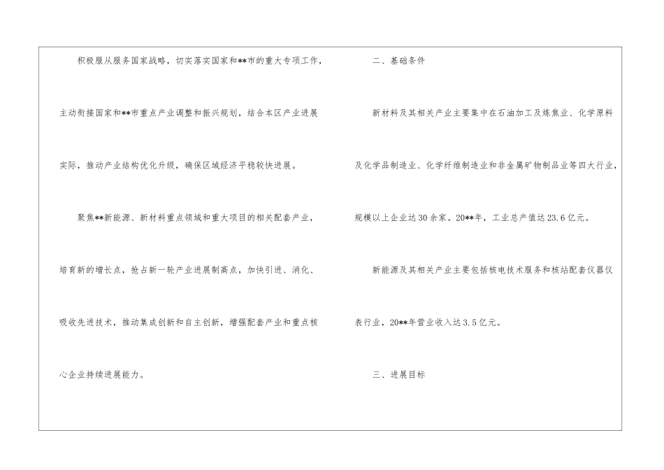 全区新能源产业推进计划_第3页