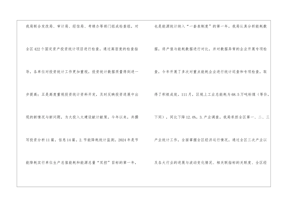 全区统计总结与构想_第2页