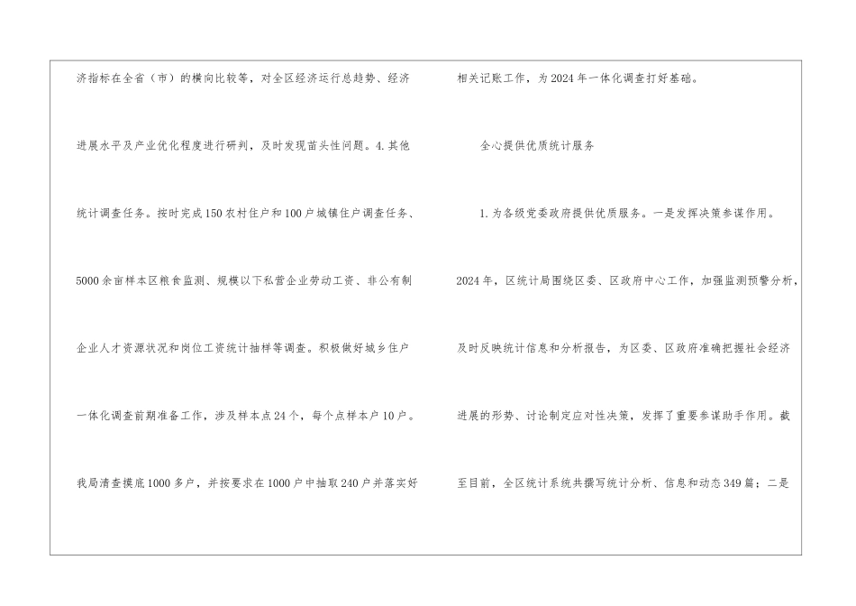 全区统计总结与构想_第3页