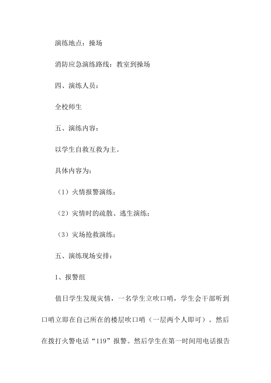 全区消防演练方案_第2页
