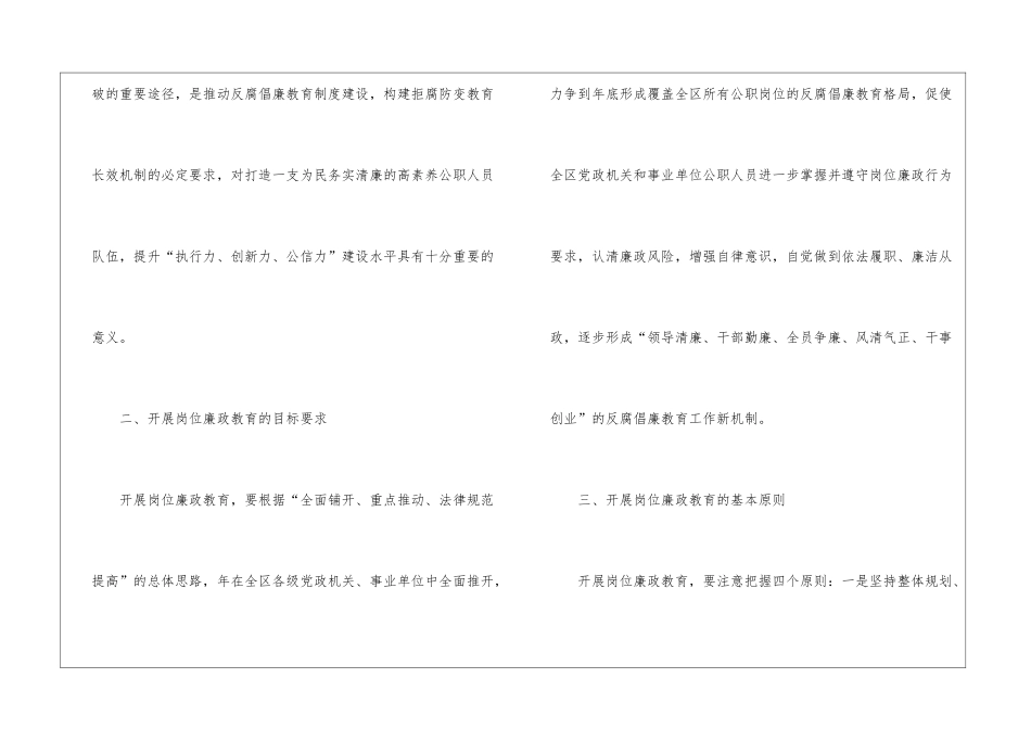 全区职位廉洁教育实施意见_第2页