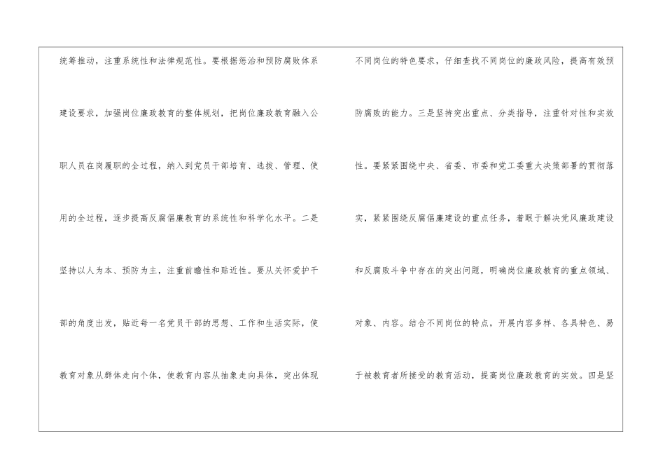 全区职位廉洁教育实施意见_第3页