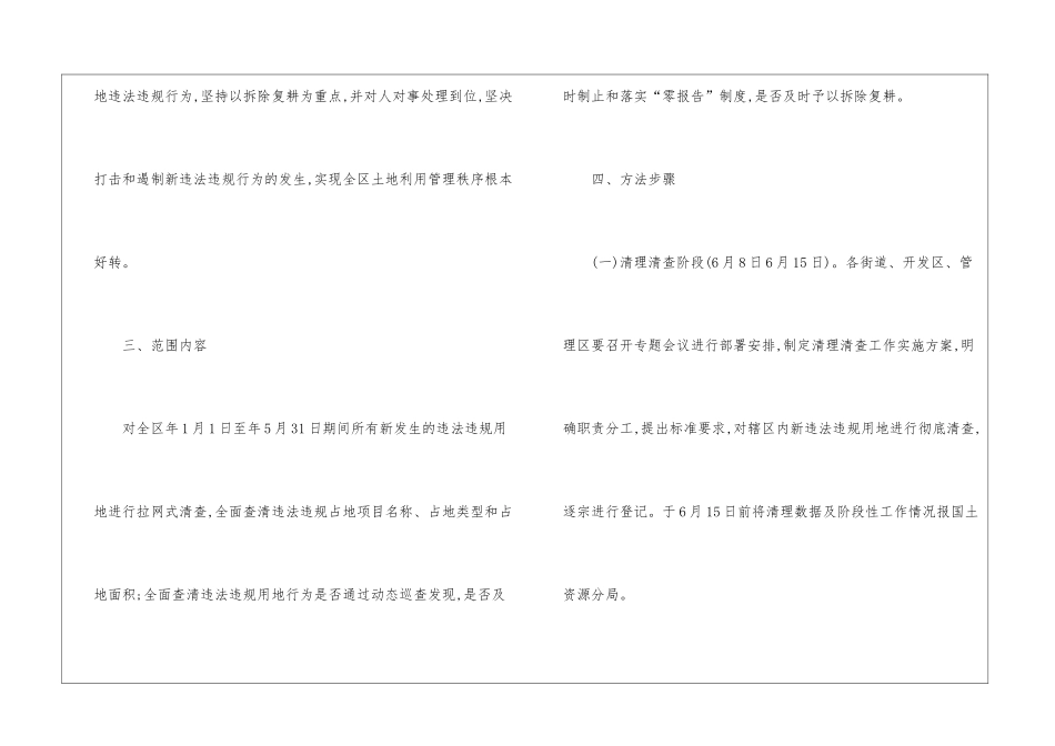 全区违法违规用地清查通知_第2页