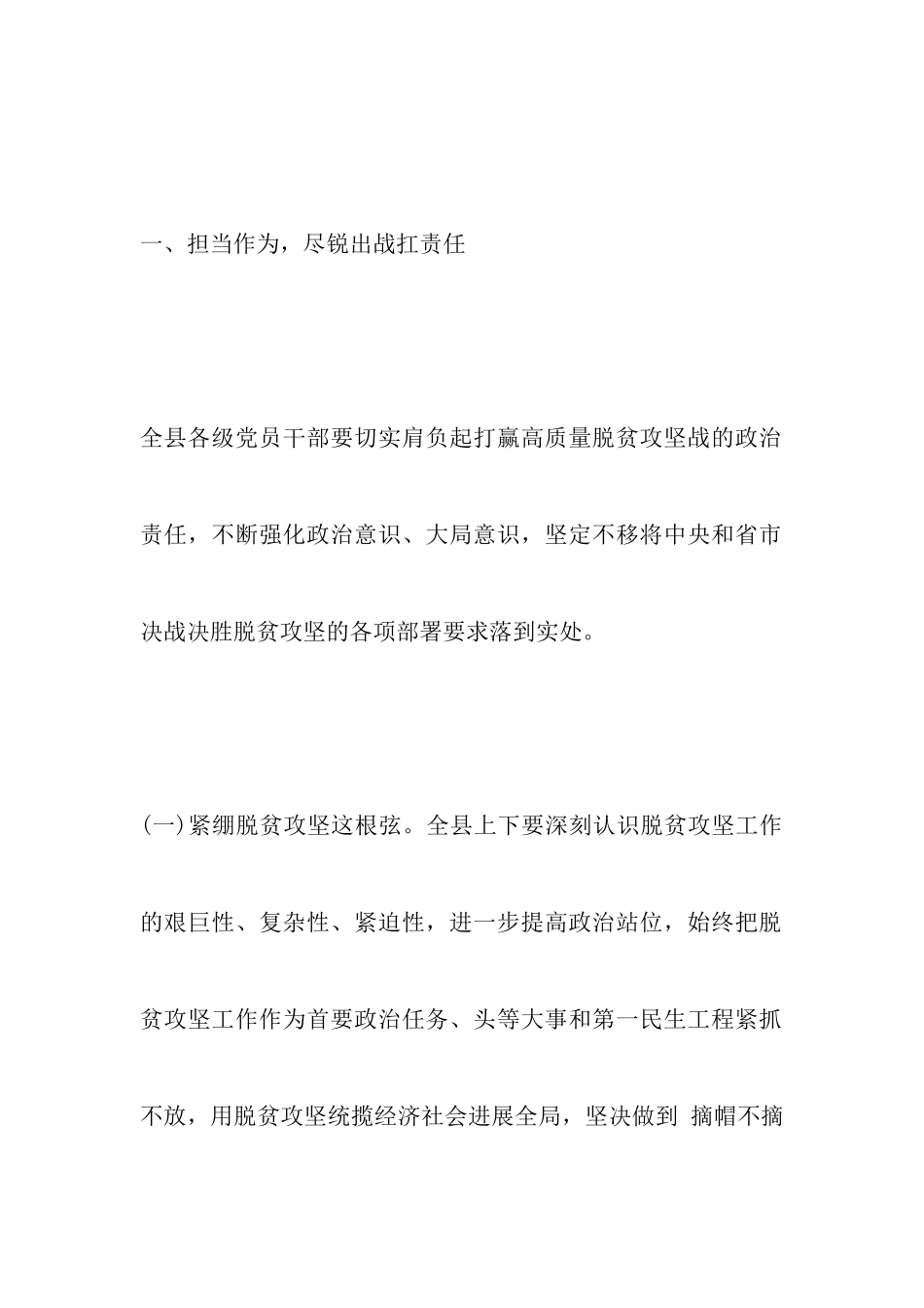 全县2024年决战决胜脱贫攻坚工作计划_第2页