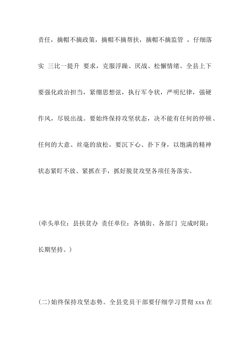 全县2024年决战决胜脱贫攻坚工作计划_第3页