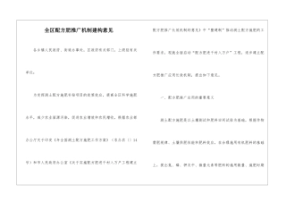 全区配方肥推广机制建构意见