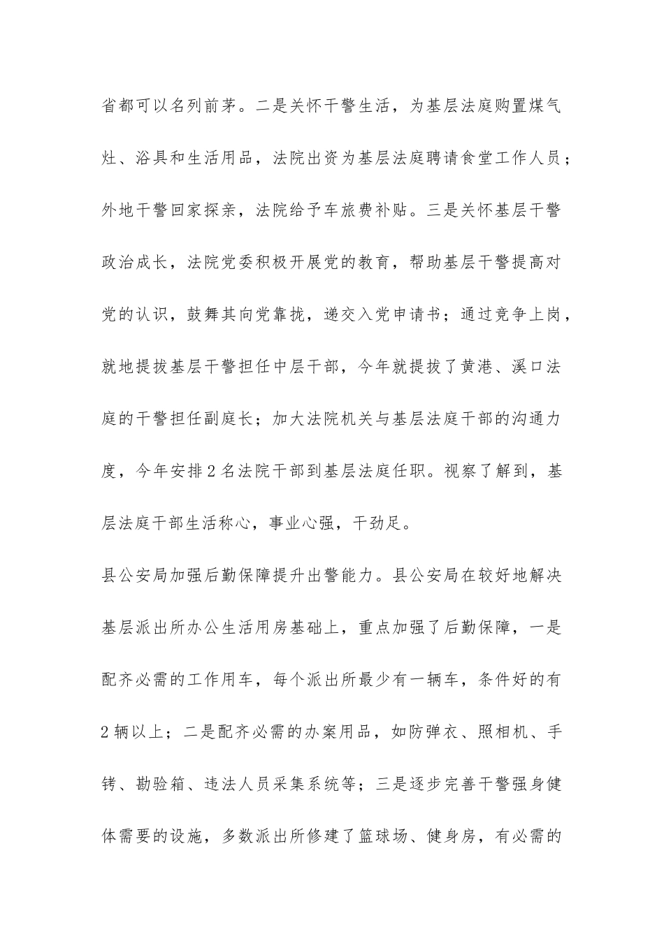 全县zd单位建设考察报告-_第2页