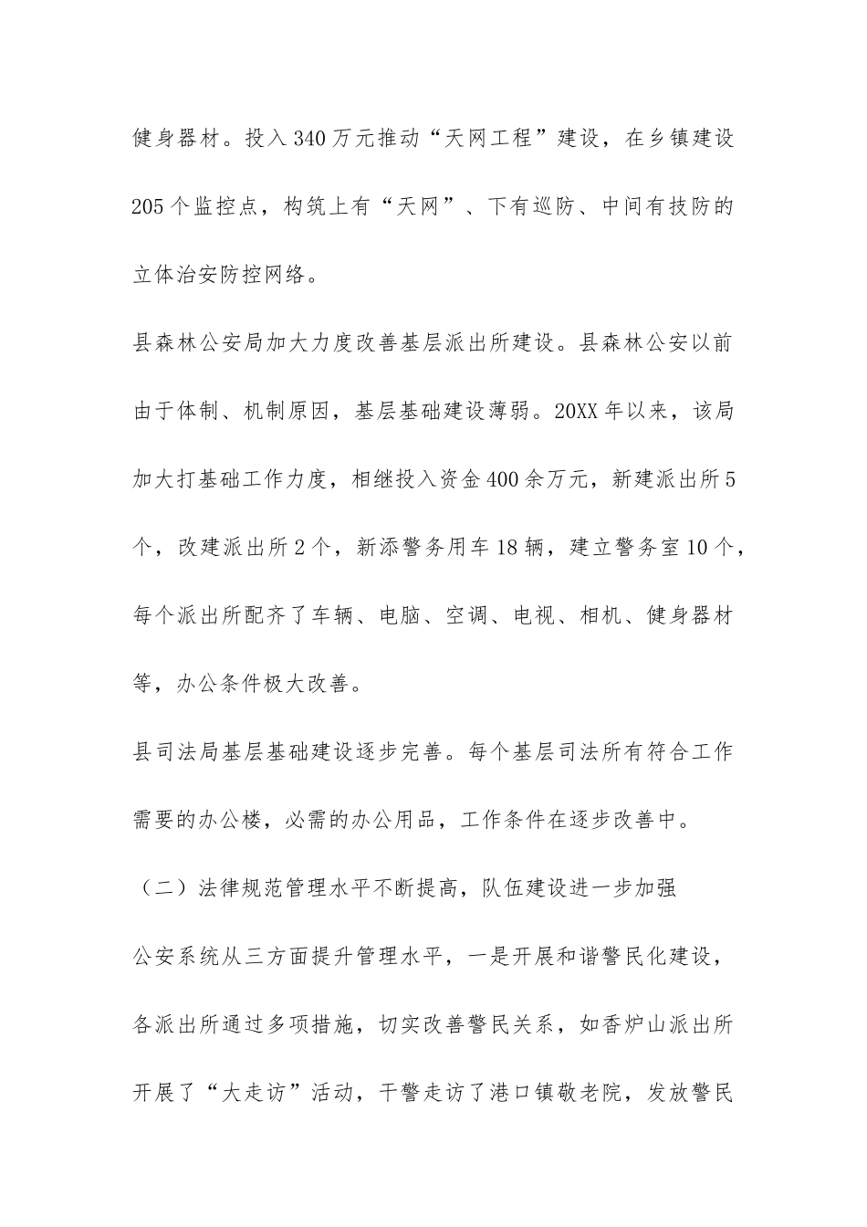 全县zd单位建设考察报告-_第3页