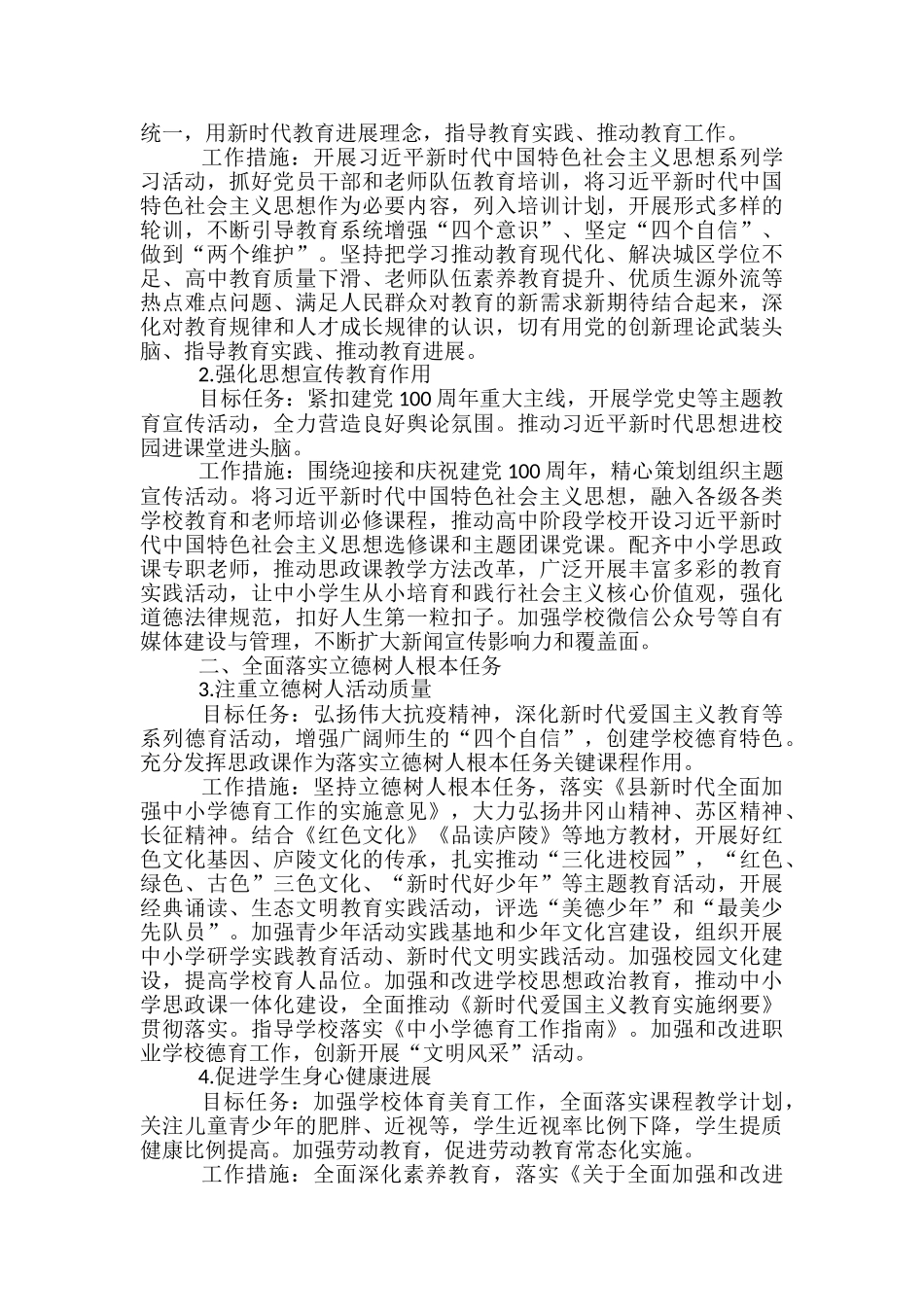 全县2024年教育体育工作要点_第2页