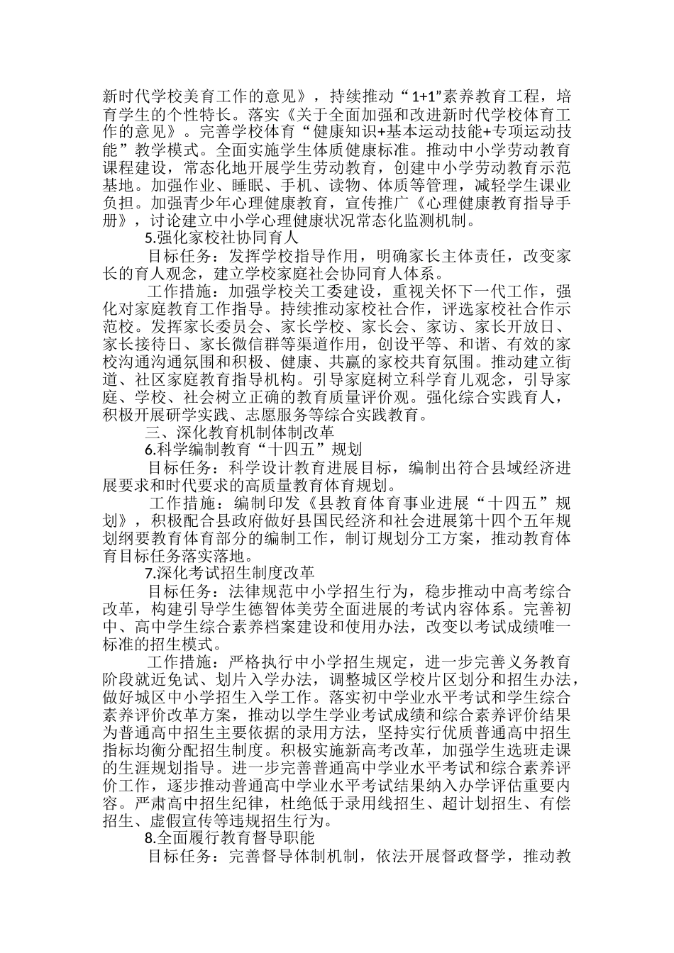 全县2024年教育体育工作要点_第3页