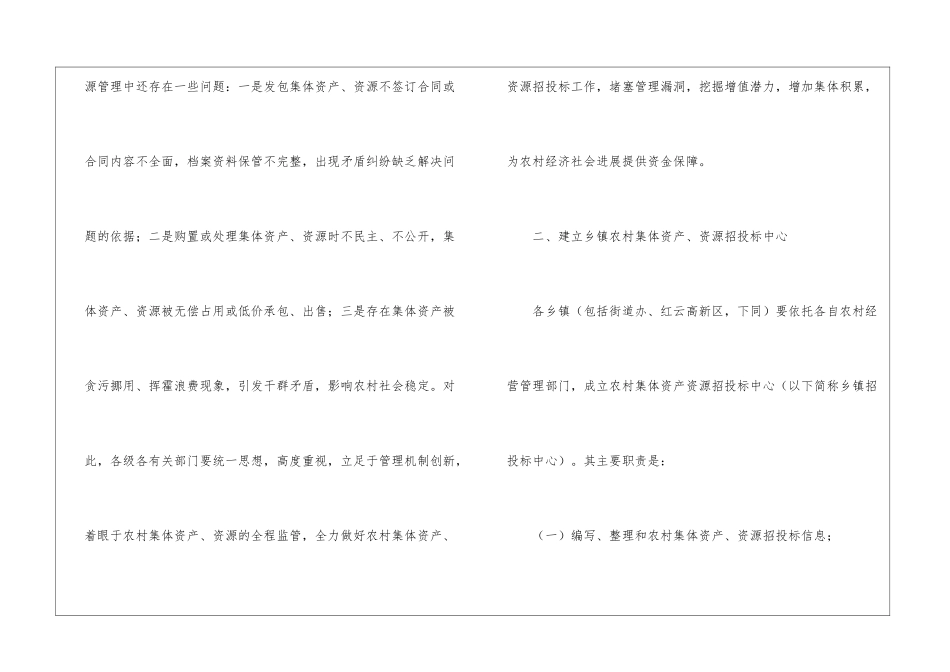 全县乡村招投标推行意见_第2页