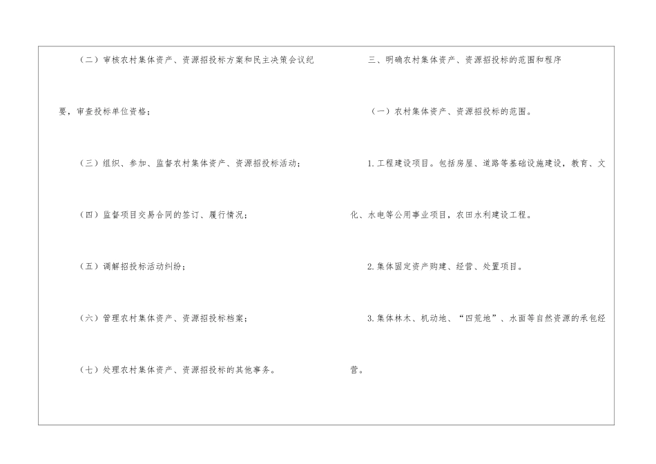全县乡村招投标推行意见_第3页