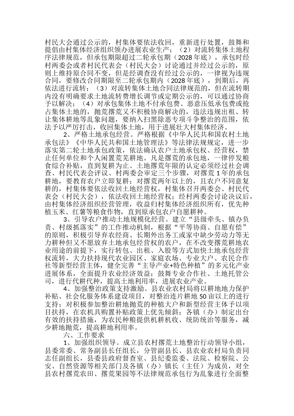全县农村撂荒土地专项整治行动实施方案-_第3页
