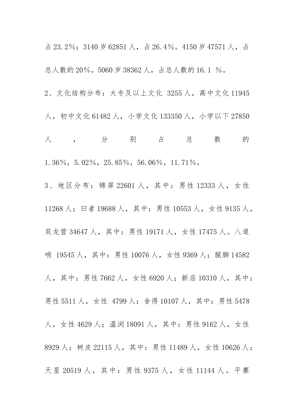 全县劳动力资源现状调研报告-_第2页