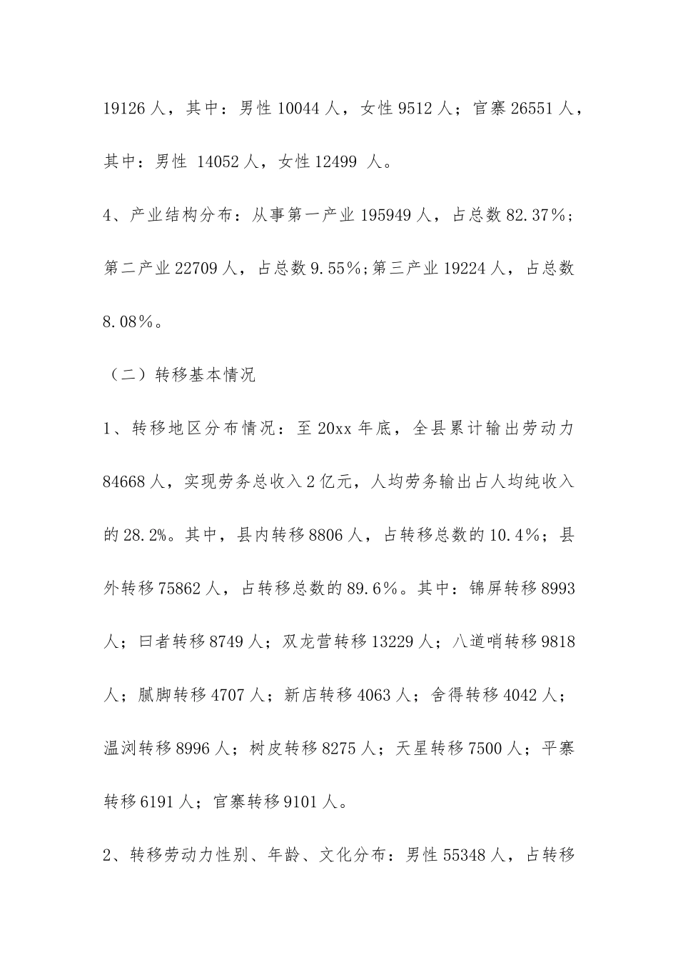 全县劳动力资源现状调研报告-_第3页