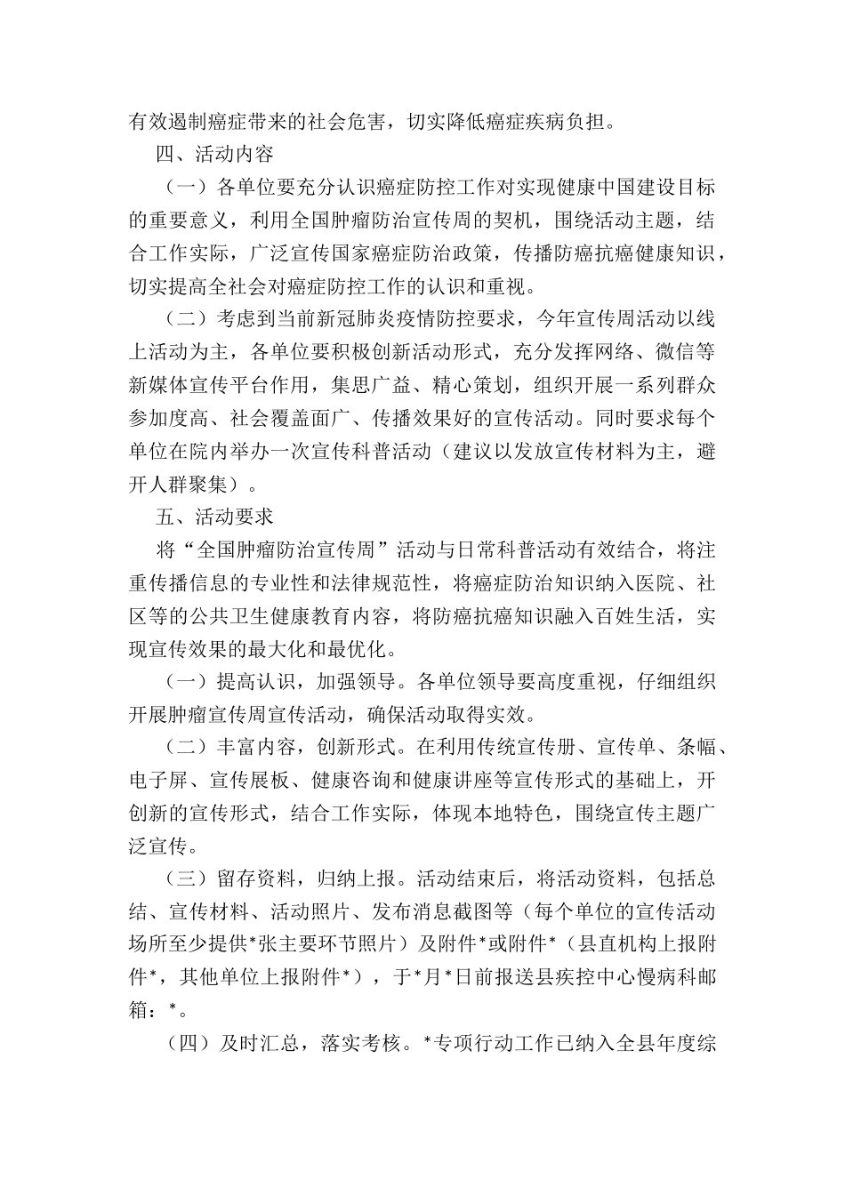 全县“全国肿瘤防治宣传周”宣传活动实施方案_第2页