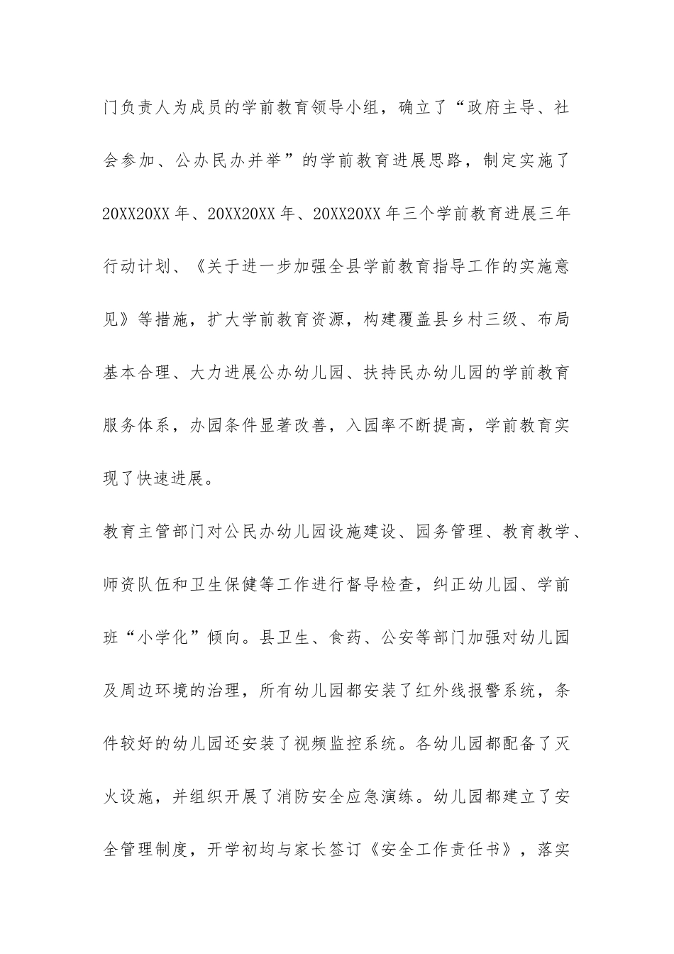 全县学前儿童教育工作情况调查报告-_第3页