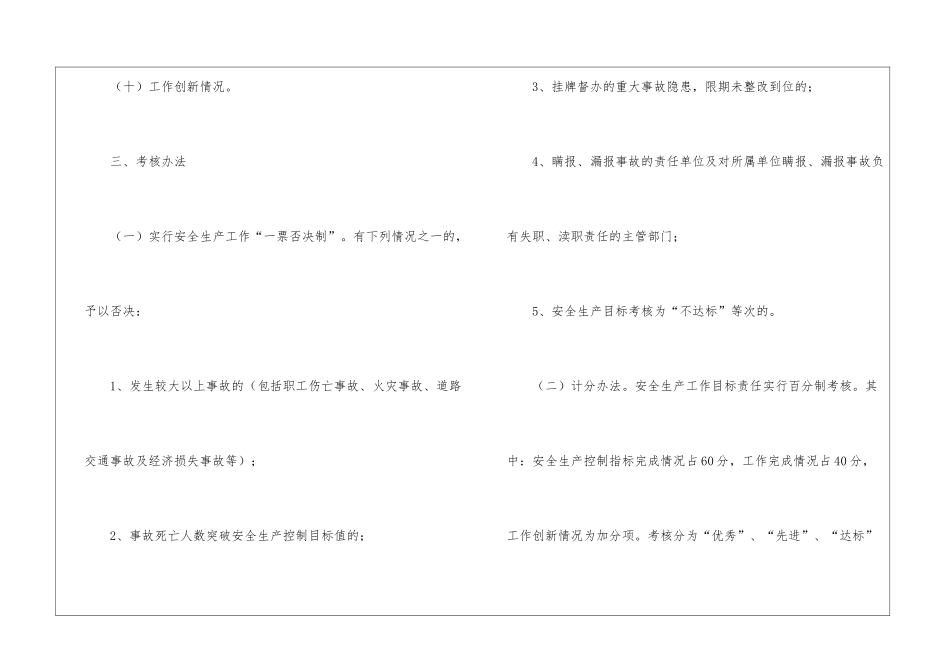 全县安全生产目标责任制考核办法_第2页
